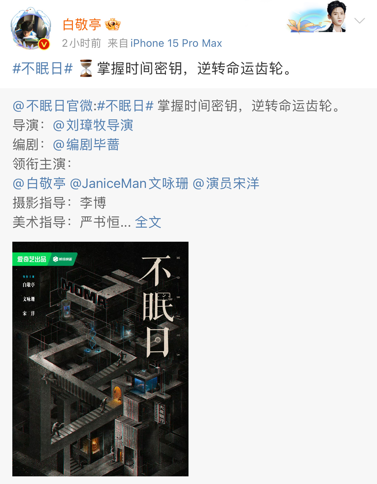 白敬亭新剧又循环了  白敬亭官宣新剧《不眠日》官宣，悬疑题材适配度好绝，小白这次