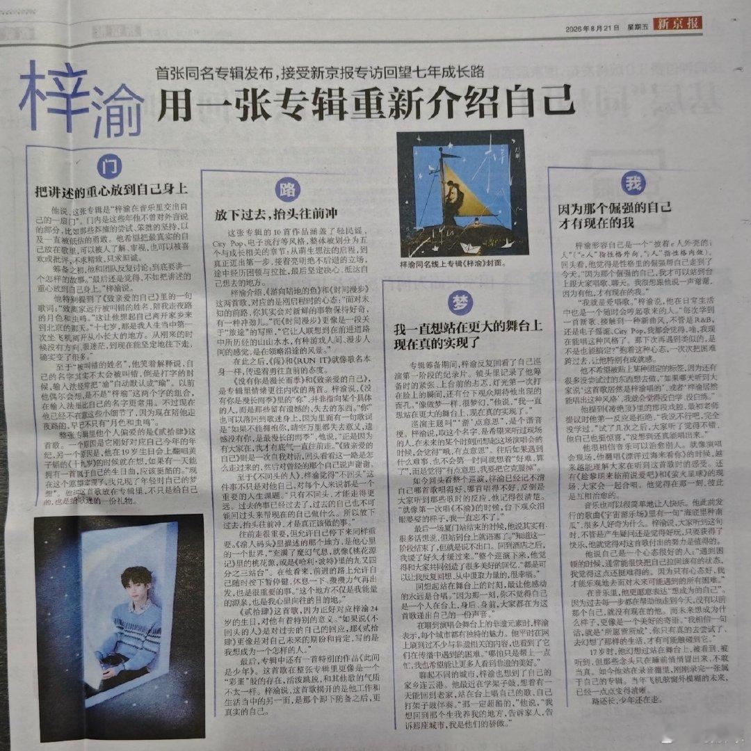 梓渝专辑登新京报梓渝专访专辑，已经好多年没看到报刊亭了，这还限购～