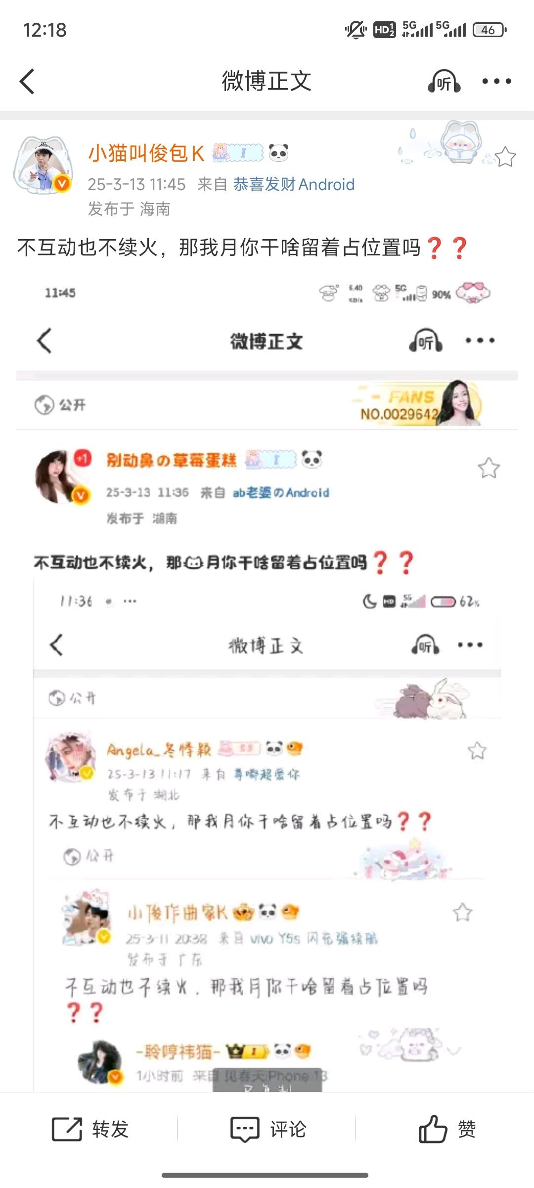不互动也不续火，那我月你干啥留着占位置吗❓❓ ​​​