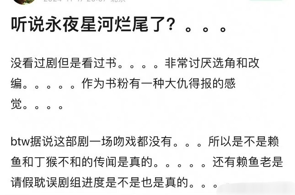 你们觉得虞书欣和丁禹兮的《永夜星河》烂尾了吗？ 