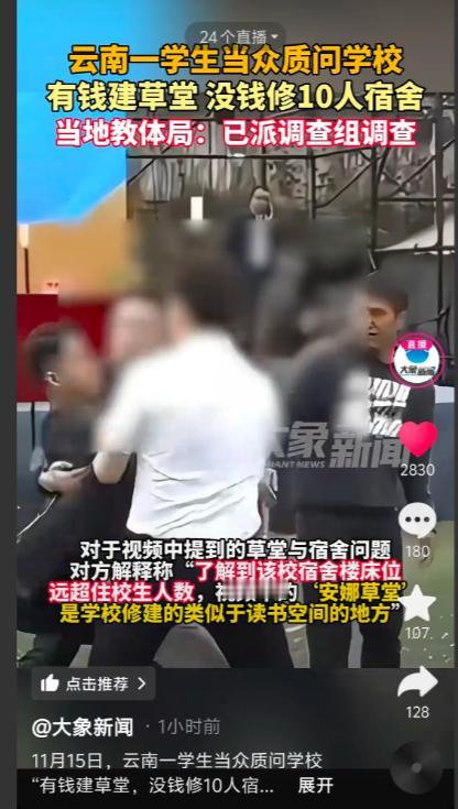 突发消息！
云南富宁县一所高中在艺术节开幕式上，出现了学生公开质疑学校资源分配不