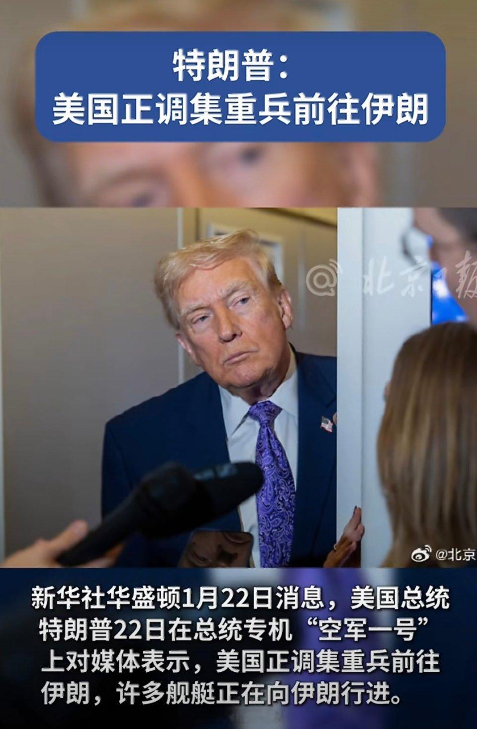 美国正调集重兵前往伊朗美国对外常以军事力量介入地区事务以维护其国际地位和利益。此