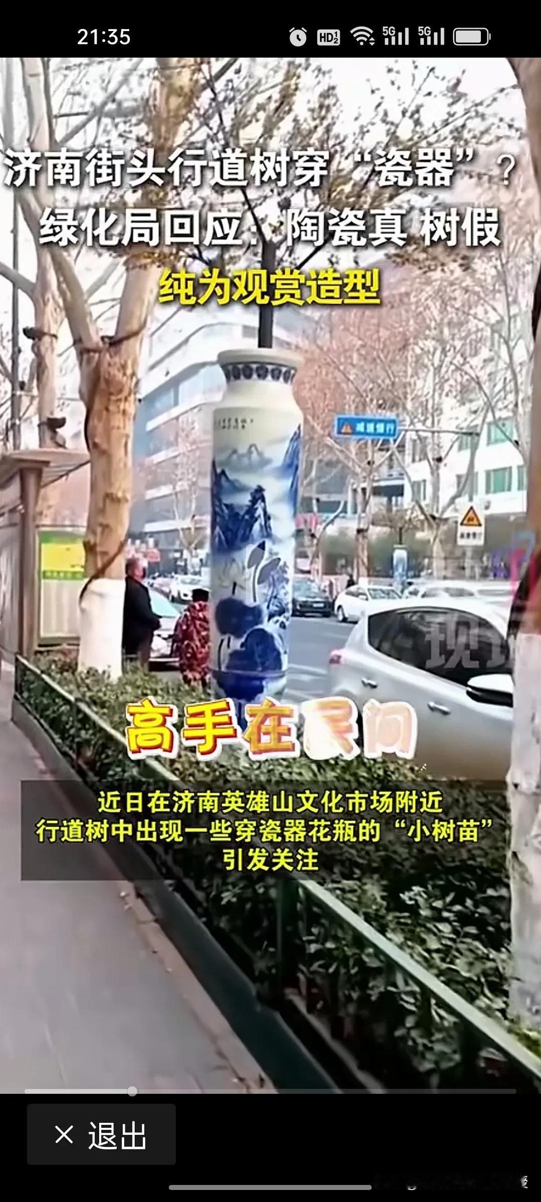 不止有的地方给树穿毛衣，还有给树穿陶瓷的。真是不可思议啊！刚刚看到济南英雄山文化