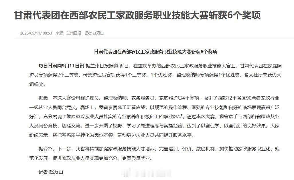 【甘肃代表团在西部农民工家政服务职业技能大赛斩获6个奖项】近日，在重庆举办的西部