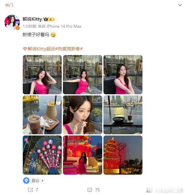 新裙子太好看啦！[打call]Kitty身穿粉色裙子再晒照！[憧憬]前LPL英文