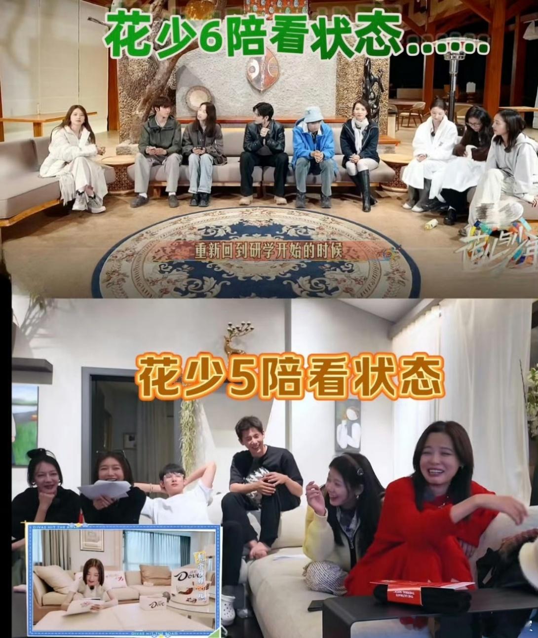 #花少6陪看vs花少5陪看# 一张图就能看出来花少6录制期间，她们到底快不快乐了