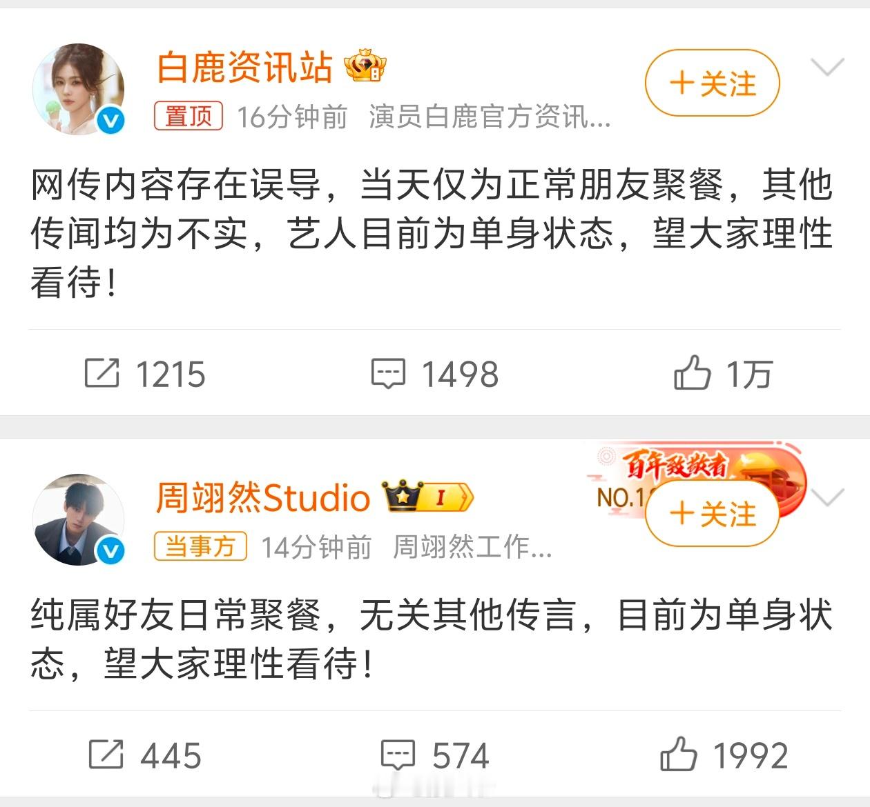 曝周翊然回白鹿小区白鹿和周翊然工作室辟谣相关传闻，看来明星们可能都住一个小区 