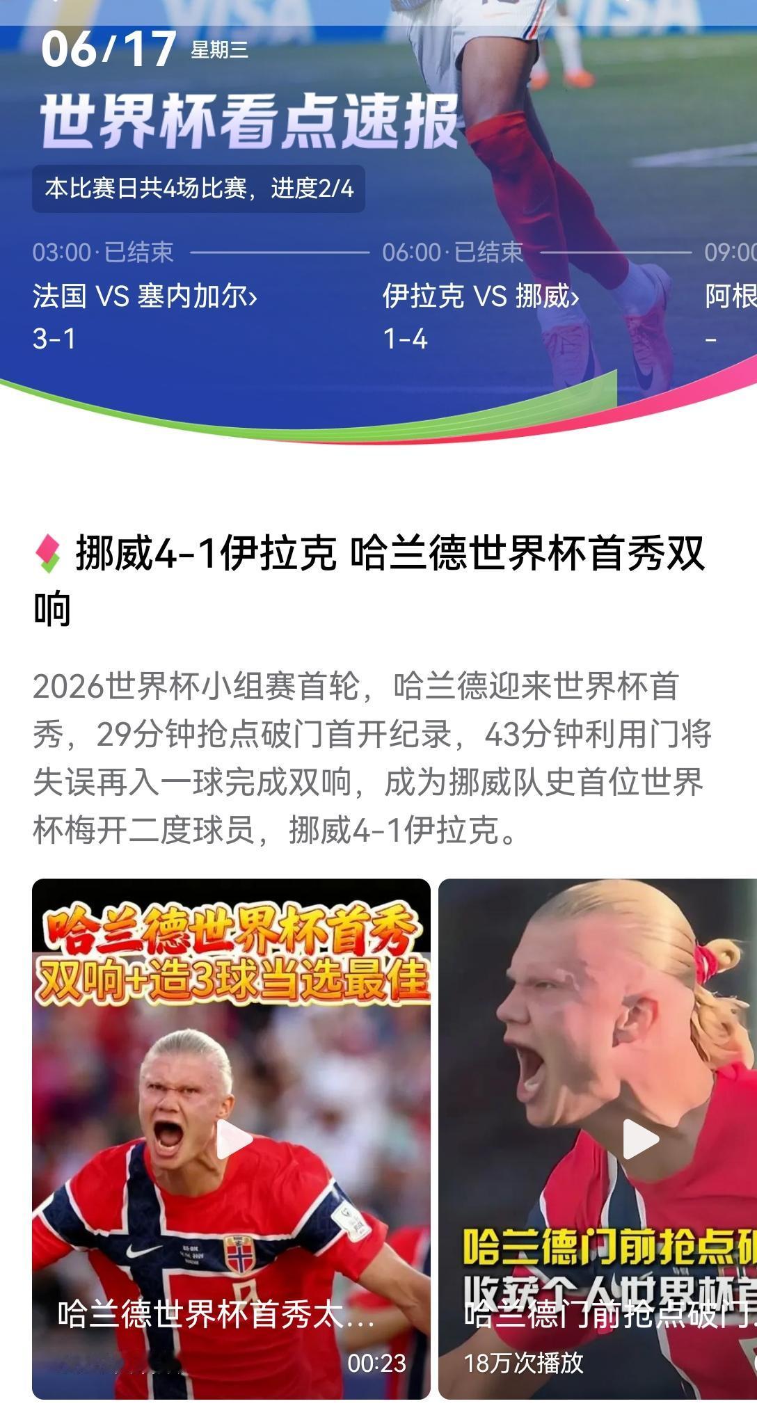 [吃瓜群众]世界杯越来越像一个“大型表演”现场，但疑似“吃小孩”的哈兰德，肯定是