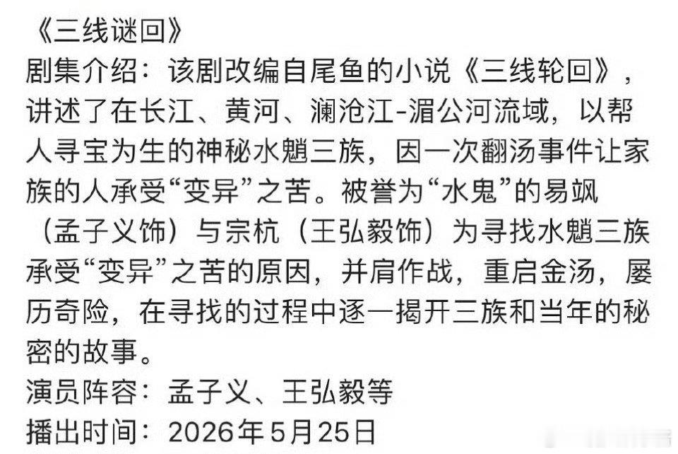 包上恩、王弘毅《月明千里》和孟子义、王弘毅《三线谜回》同期播出，你想看哪部 
