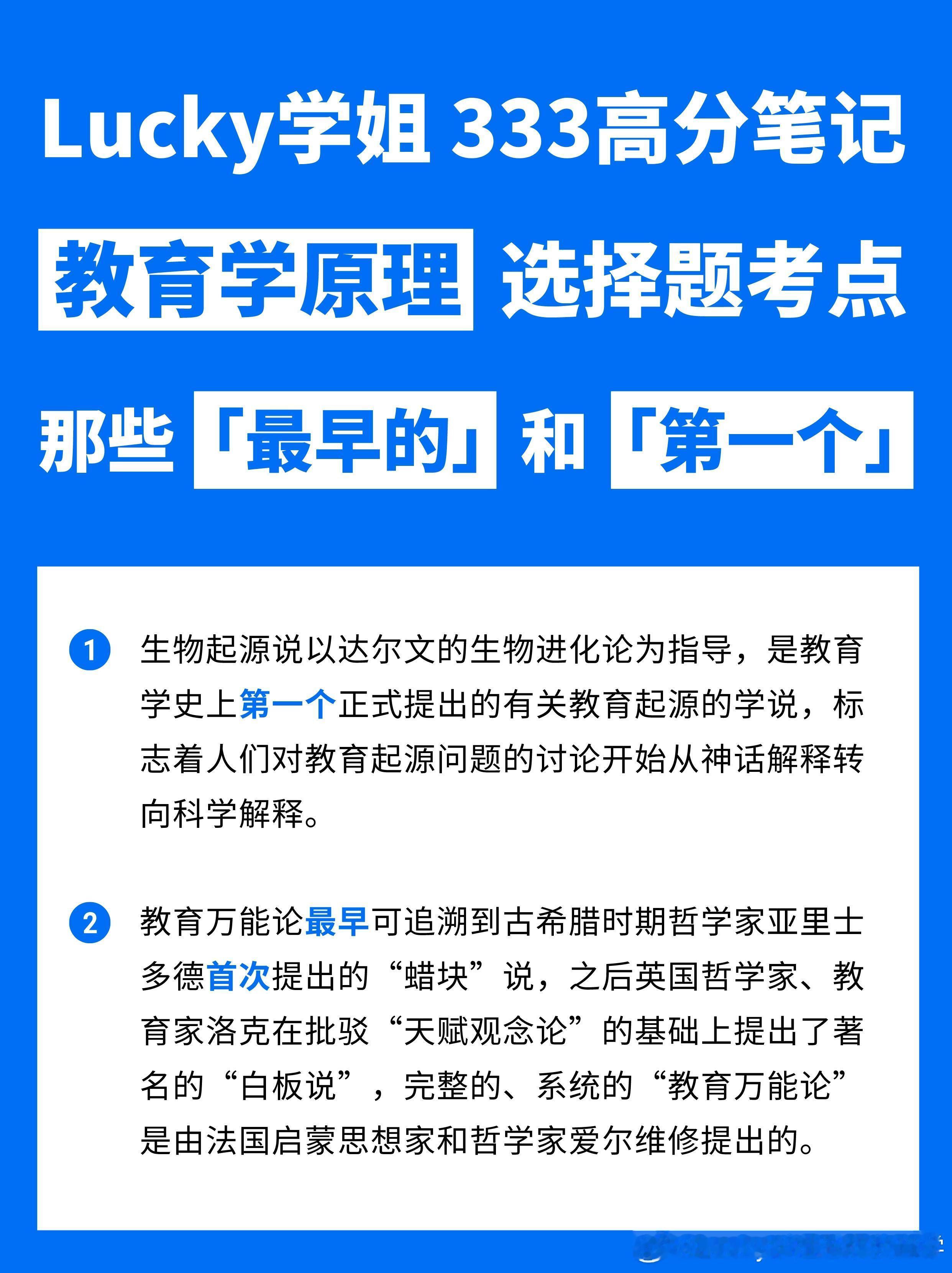 #决战考研##25考研# 💥拿下：教育学原理中的“第一”“最早”🎯今天带大家