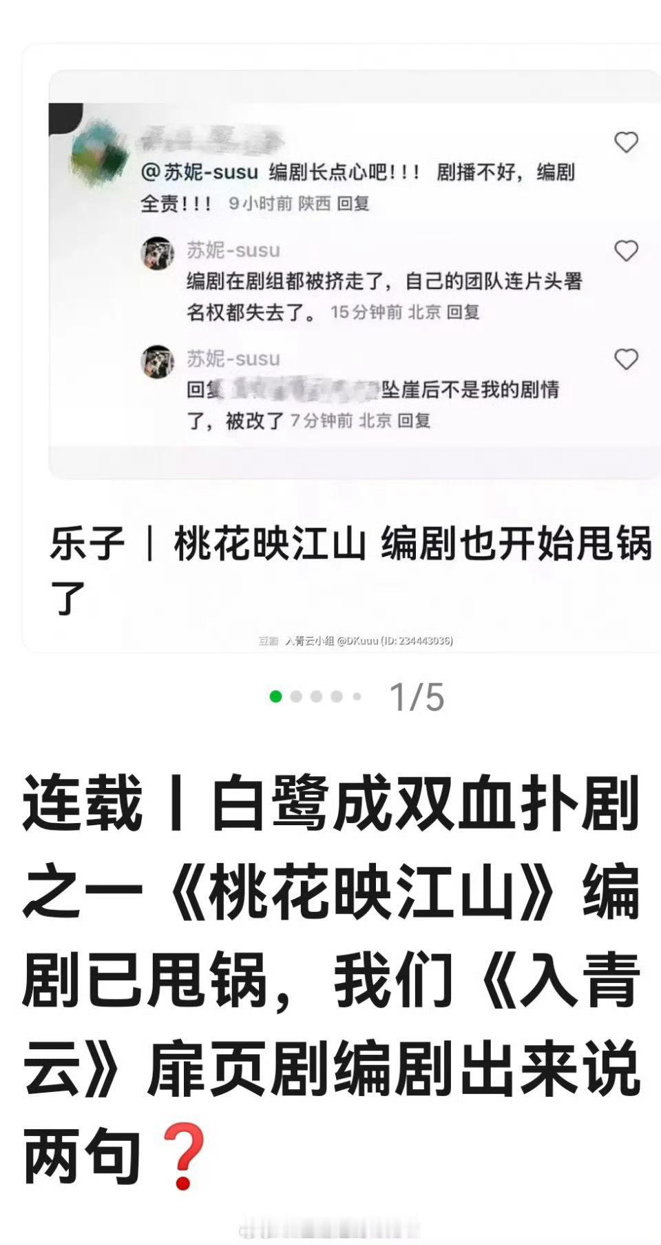 《桃花映江山》的编剧已经开始甩锅了…最没资格甩锅的就是这部剧的编剧和制片把。给配