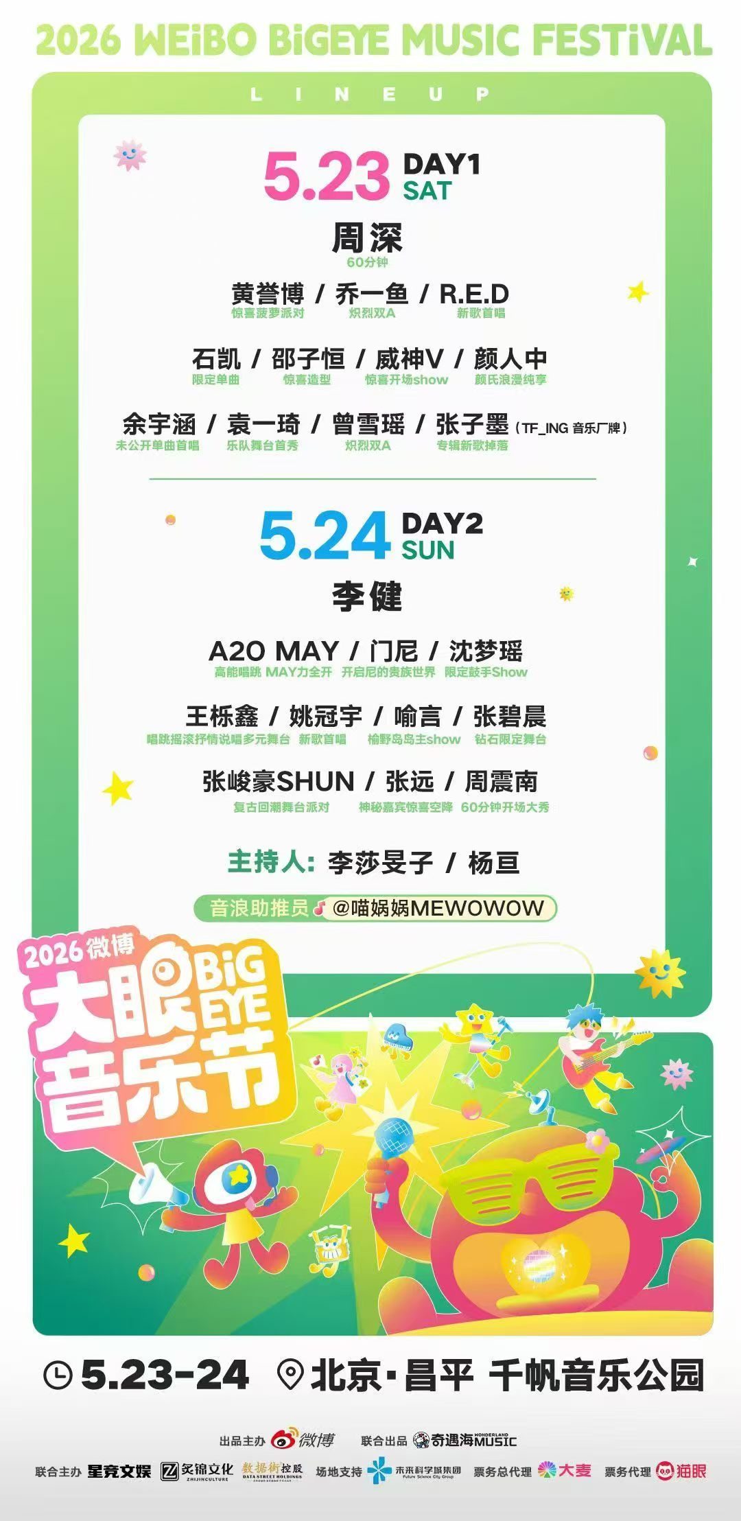 李健一出手就知有没有 李健终于接音乐节了 北京·昌平 千帆音乐公园，5月23日-