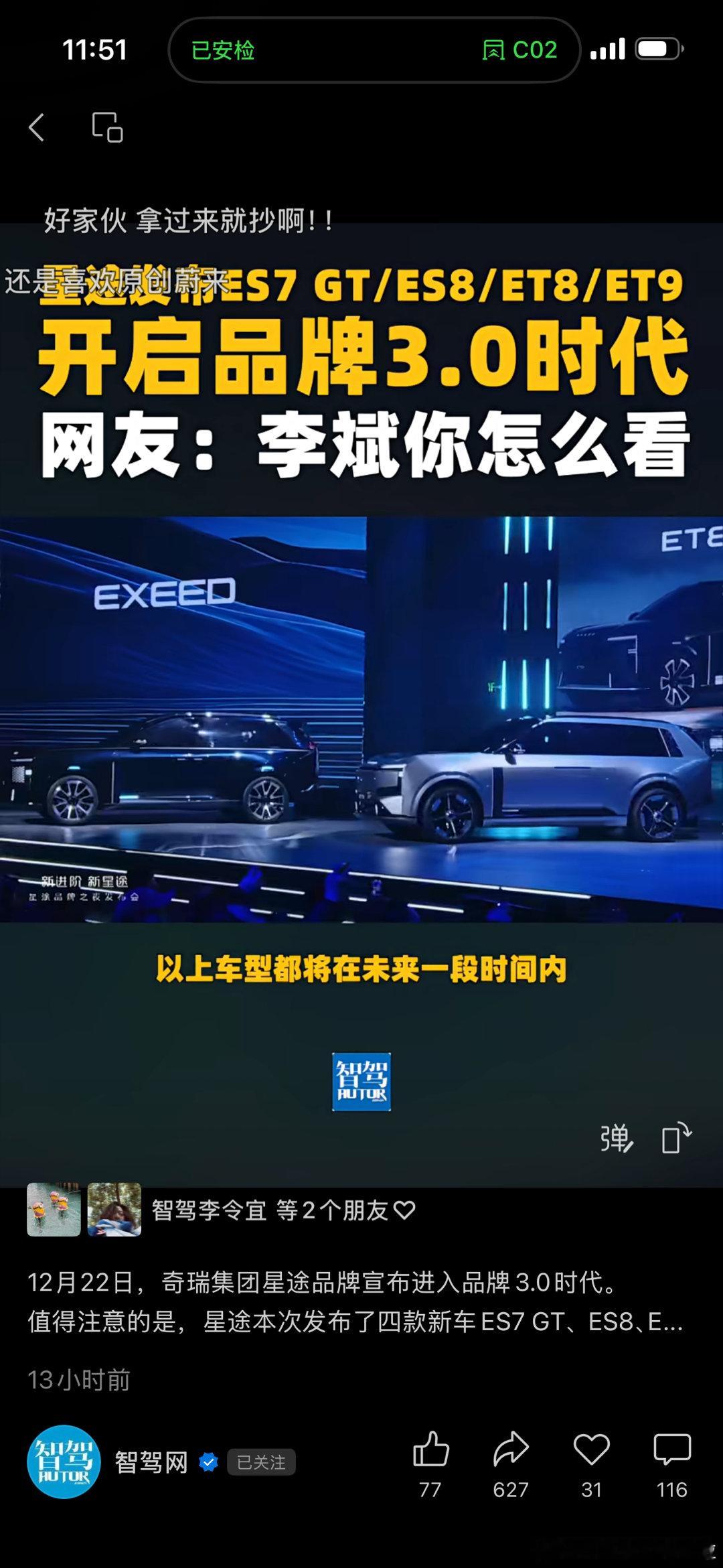 星途品牌高端化路径改弦更张，从科技新豪华转向性能新豪华，而且斥巨资与勒芒规划五年