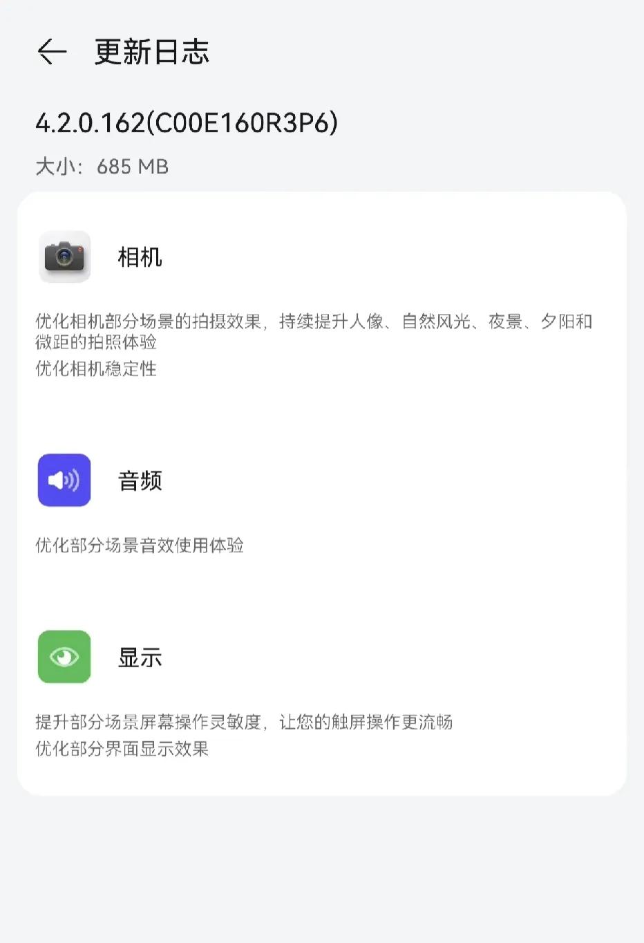 华为Pura70推送了一个162版本，685MB，主要优化了部分场景的拍摄效果，