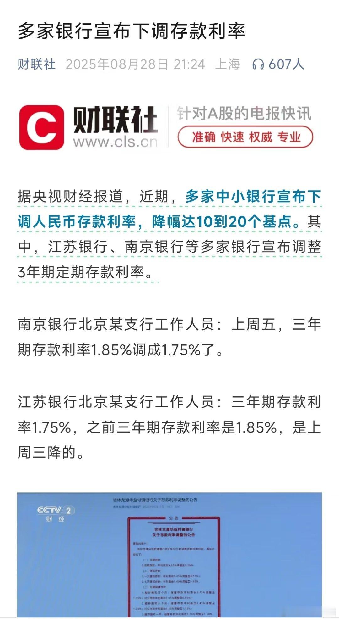 多家中小银行下调存款利率多家中小银行下调存款利率，大家钱都存在哪？[思考] ​​