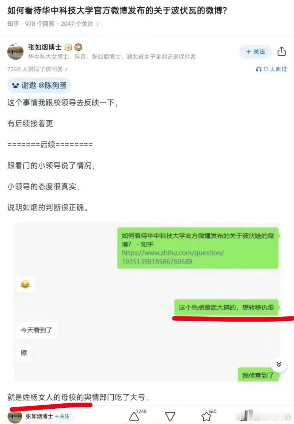 华中科技大学已经成功洗白！这种当机立断的表现，值得点赞！张博士态度明确，文中直接