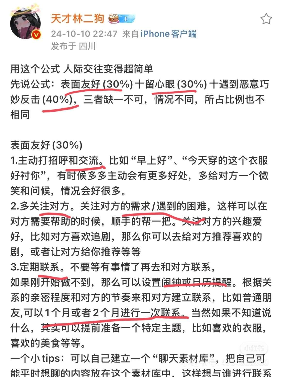 学会这个公式 让人际交往变得简单 