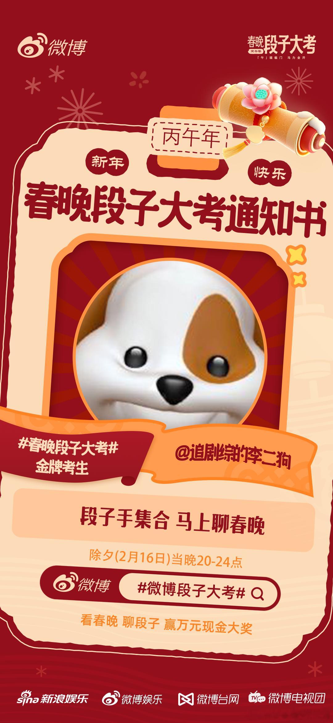 春晚段子大考春晚大年三十参加考试的人享福啦，边看春晚边写段子边领钱、一起来玩啊！