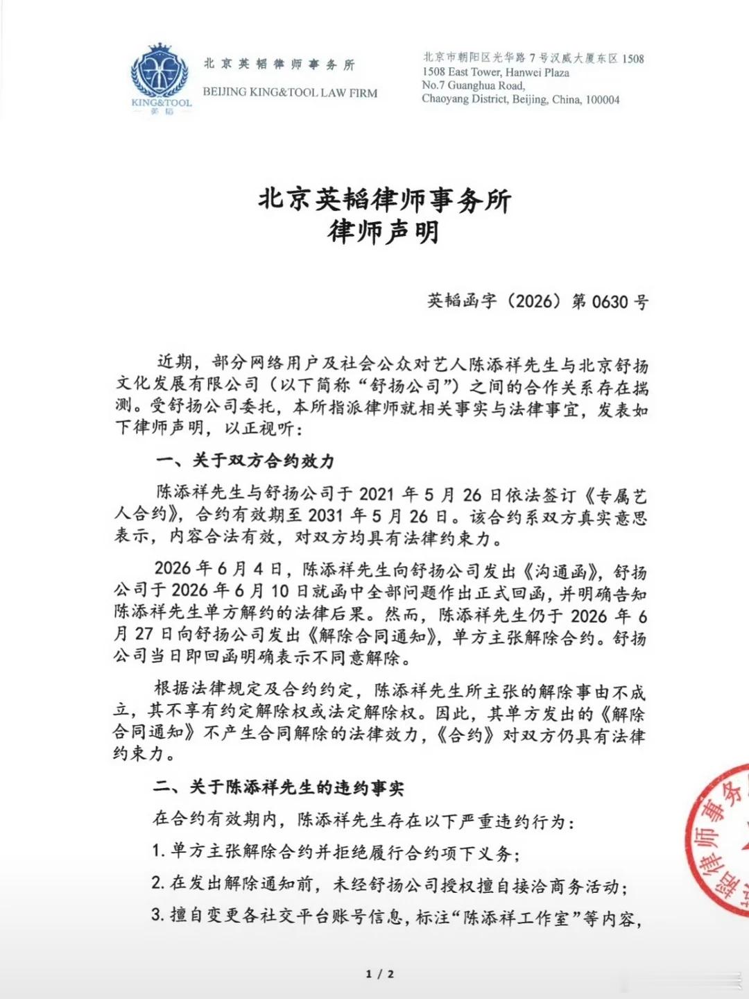 陈添祥 短国有自己的缅甸陈添祥签了十年合约合约存续期间，所有演艺、商务合作必须经