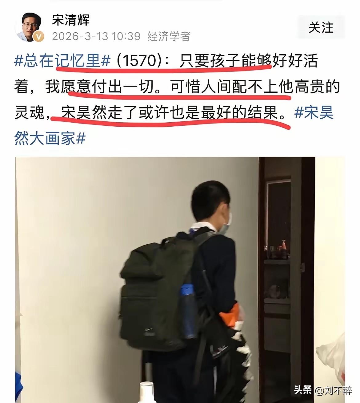 宋清辉老师痛失爱子，这份伤痛无人能懂！
他难以从悲痛中走出来，又习惯在网络上表达