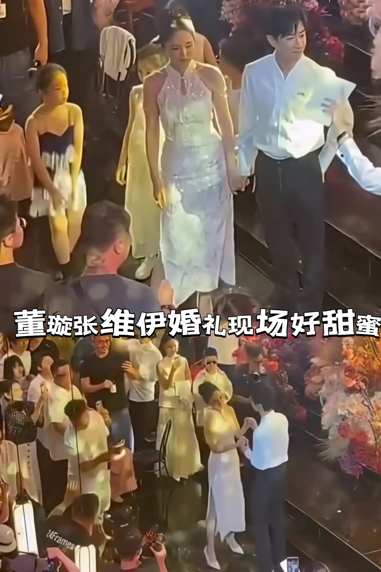 董璇张维伊婚礼现场好甜蜜。董璇张维伊牵手对视跳舞，隔着屏幕都能感受到两...