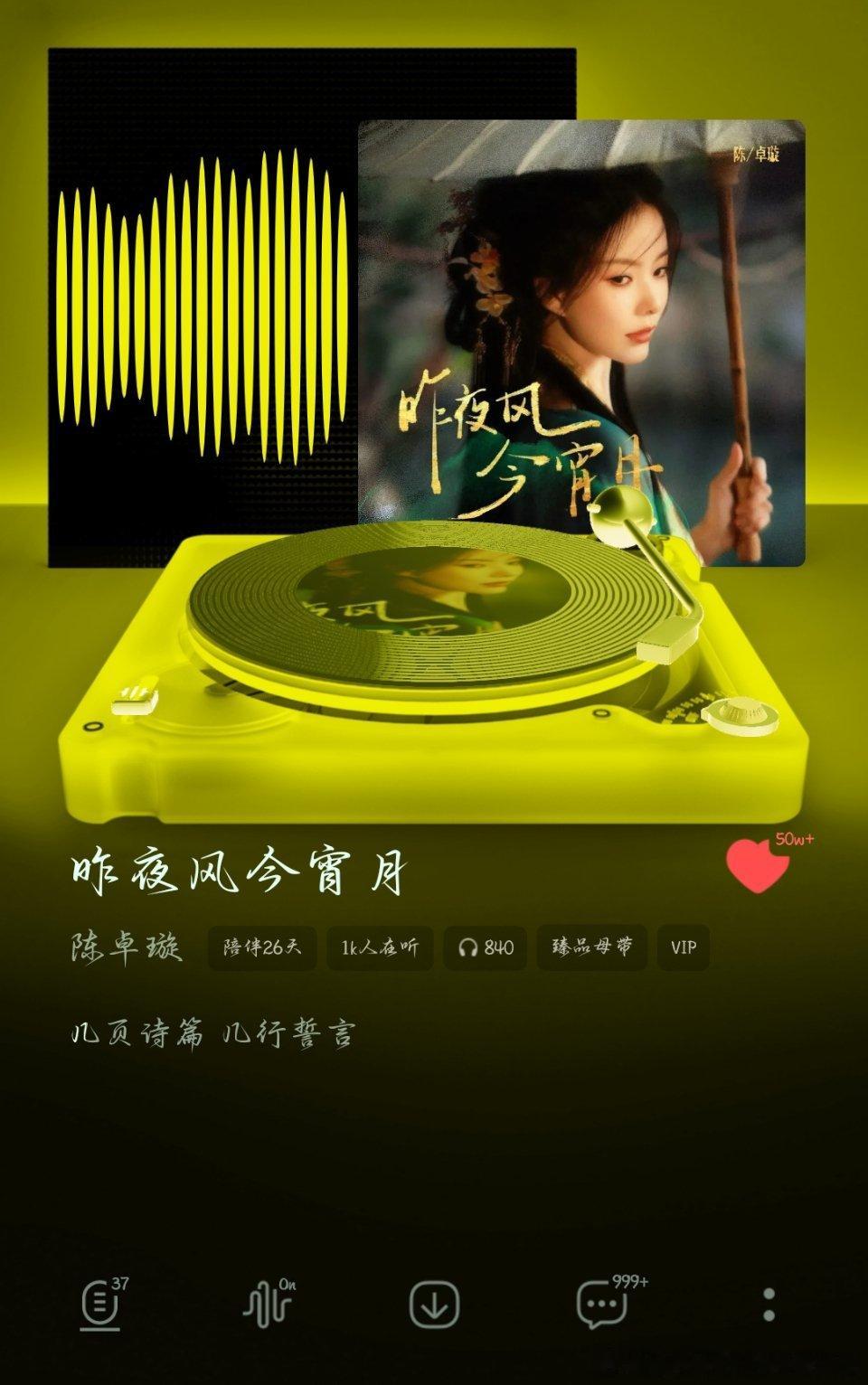 陈卓璇昨夜风今宵月 50w啦！太棒了，歌手加油～适配古风歌多唱