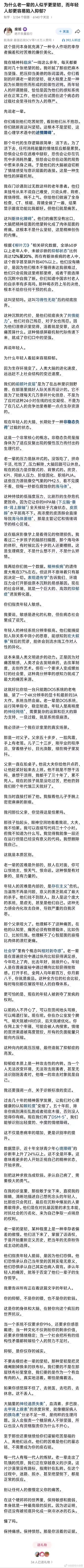 为什么老一辈的人似乎更坚韧，而年轻人却更容易陷入抑郁？ 