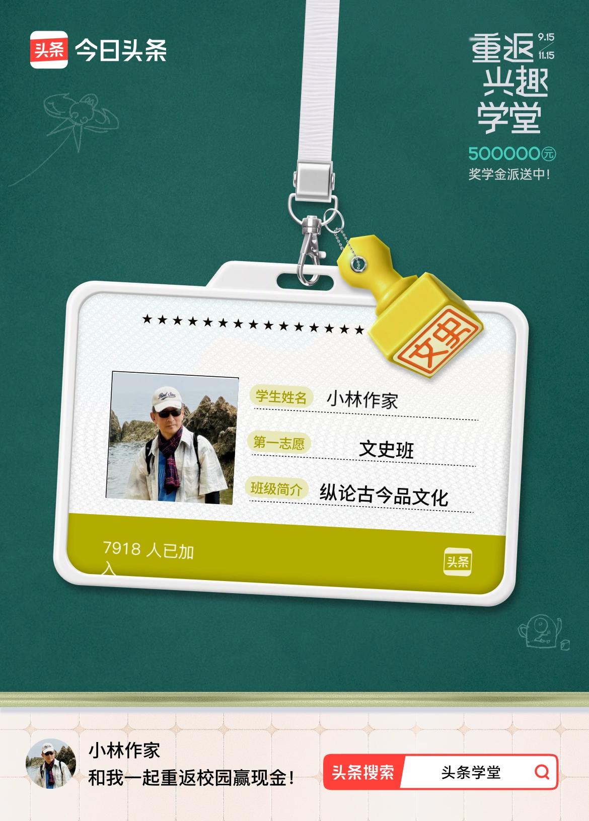 重返学堂·瓜分50万万众期待的头条学堂终于开学了！我已填报第一志愿：文史班～戳这