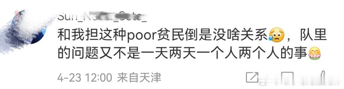 《我担poor贫民》啊啊啊啊啊啊不敢点主页，以为是我的幻觉 ​​​
