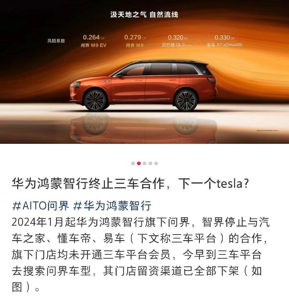 华为停掉了三家汽车门网站的合作，这一步怎么说呢感觉很多人了解汽车的入口还是懂车帝
