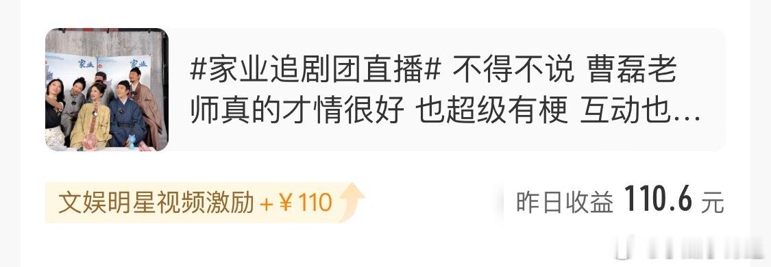 多发家业连共享收益都是110.6缘分妙不可言今晚花在李祯角色热度上哦 