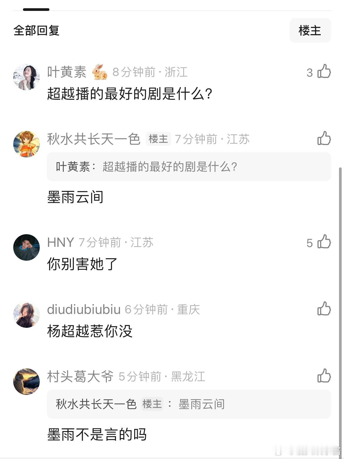 现在是不是可以说了，杨超越的扛剧能力和杨幂刘诗诗成毅是差不多的 ​​​