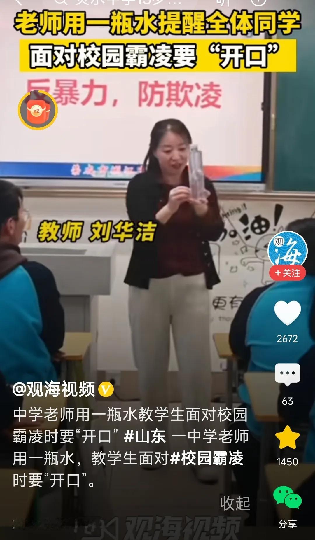 山东蜊江中学的刘华洁老师，你火了。这段时间，校园霸凌愈演愈烈，为了让孩子们在遇到