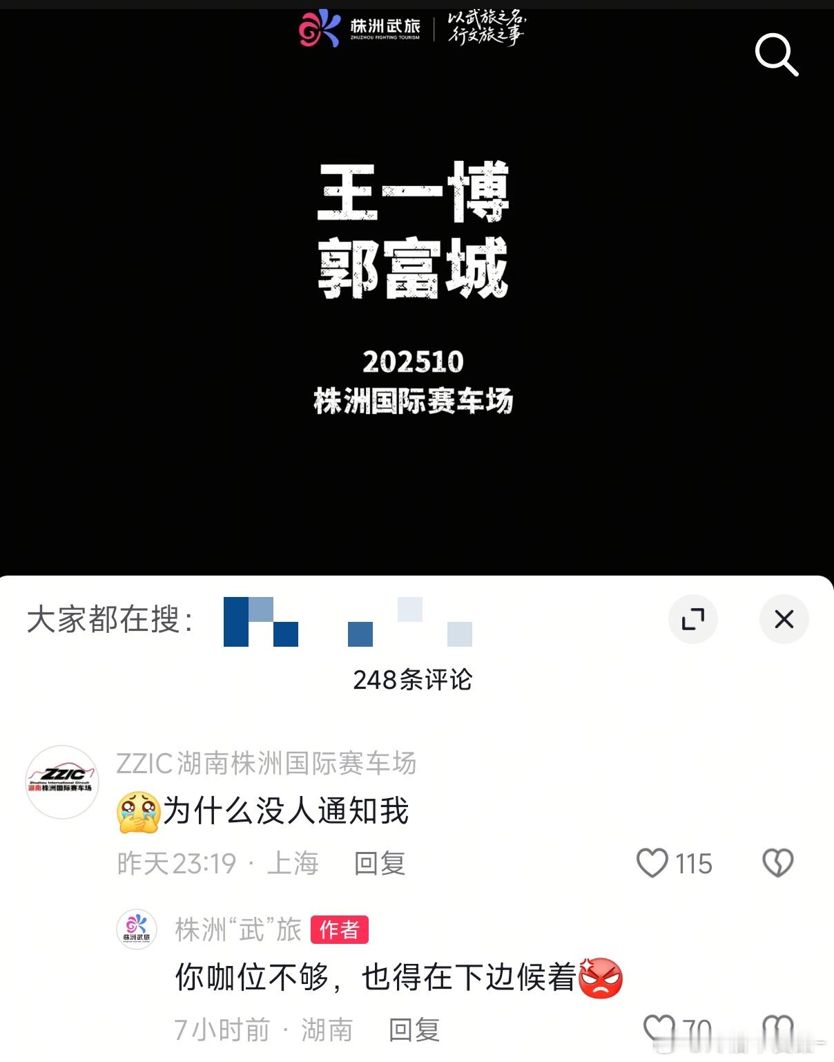 笑死我了 王一博株洲赛车不仅没通知王一博 也没通知赛车场哈哈哈哈[允悲][允悲]