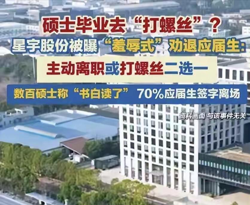 从通报到致歉，星宇对应届生解约三天反转，致歉后补钱补房补岗位
8月25日常州人社