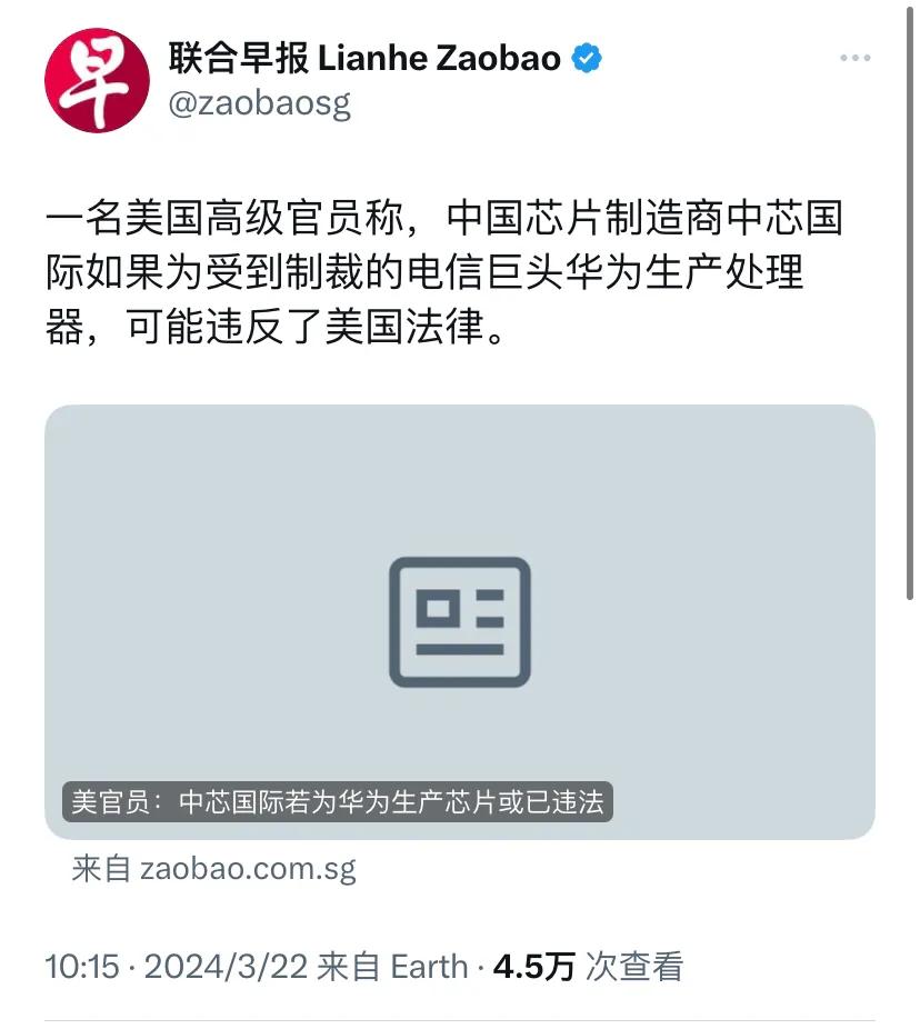 新加坡联合早报今天（3月22日）报道：“一名美国高级官员称，中国芯片制造商中芯国