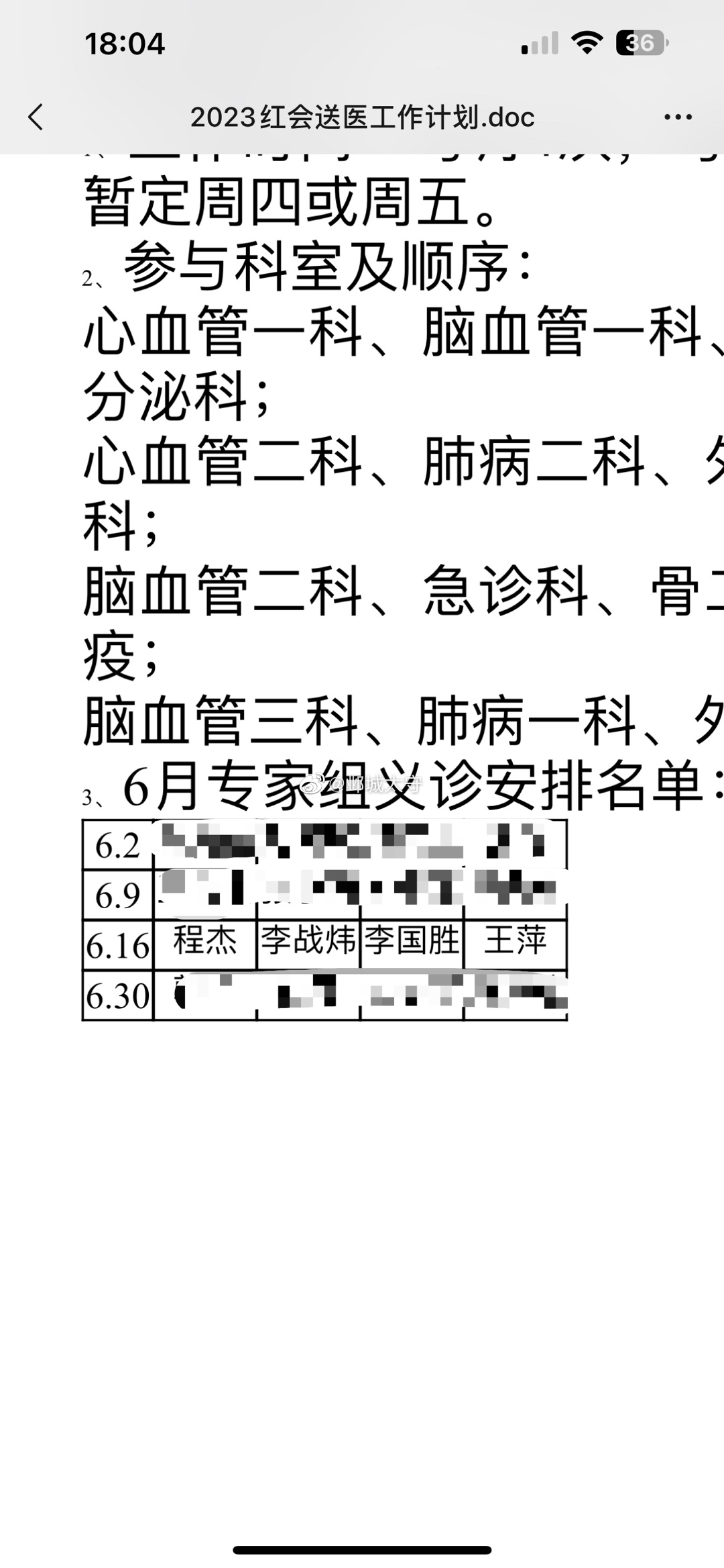 明天因红会送医计划去某区中医院坐诊，混迹在一水儿的主任里，有点扎眼[允悲] ​​