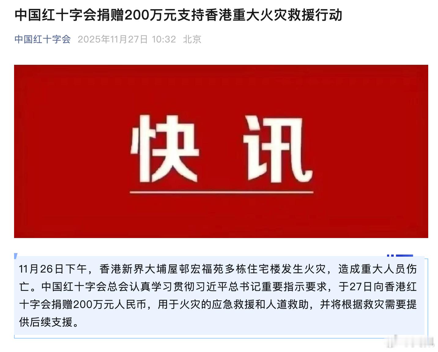 到目前为止，多家品牌或单位为香港火灾进行捐助🙏🏻🙏🏻中国红十字会：200