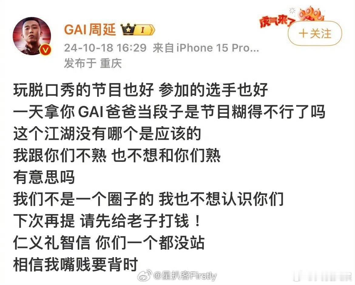 #GAI发文怒怼脱口秀选手#怼得漂亮，已经涉及到人生攻击了！ ​​​