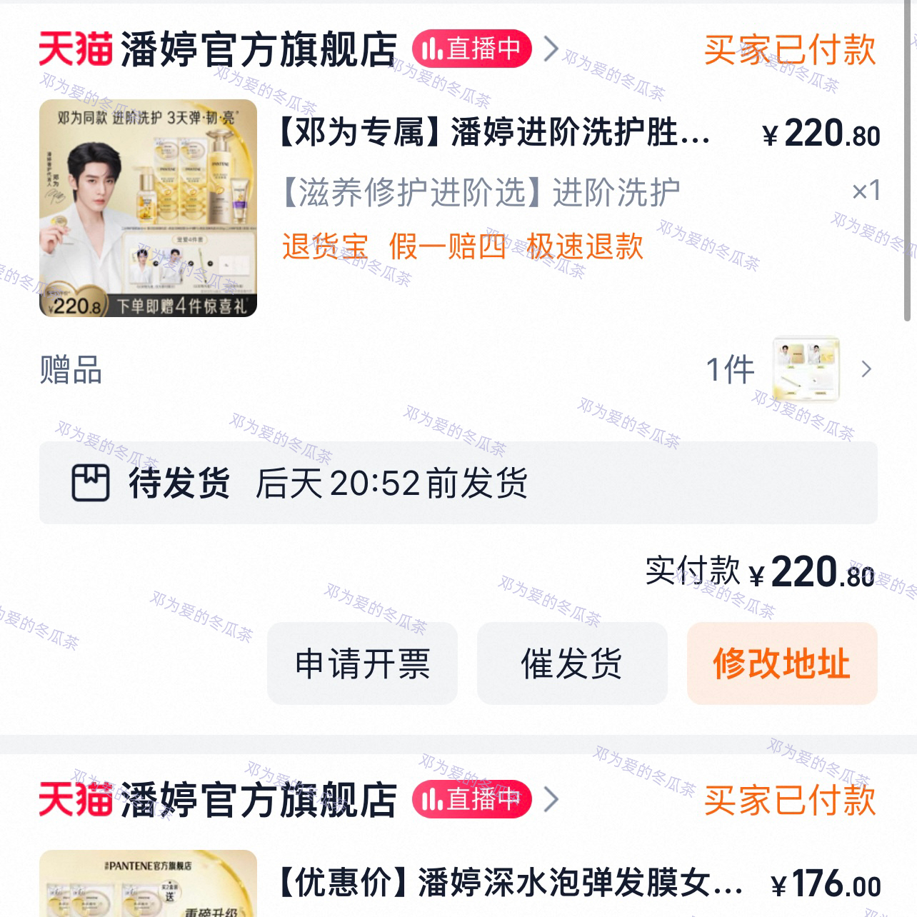 邓为 💎邓为潘婷奢护代言人今晚12点前加单可参与矿场抽奖。需要单链可以自行加购