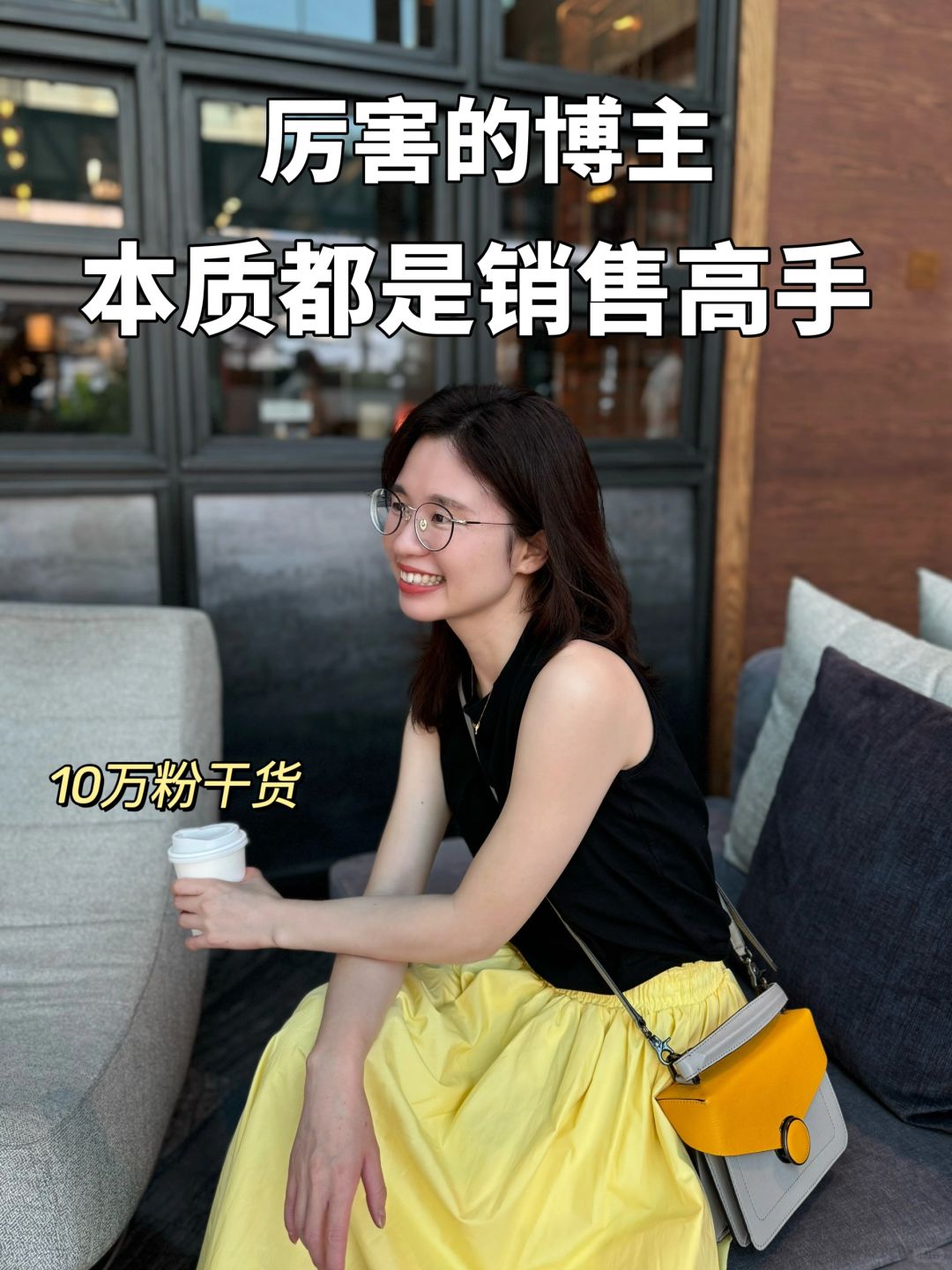 我发现厉害的博主都是超级大销售！