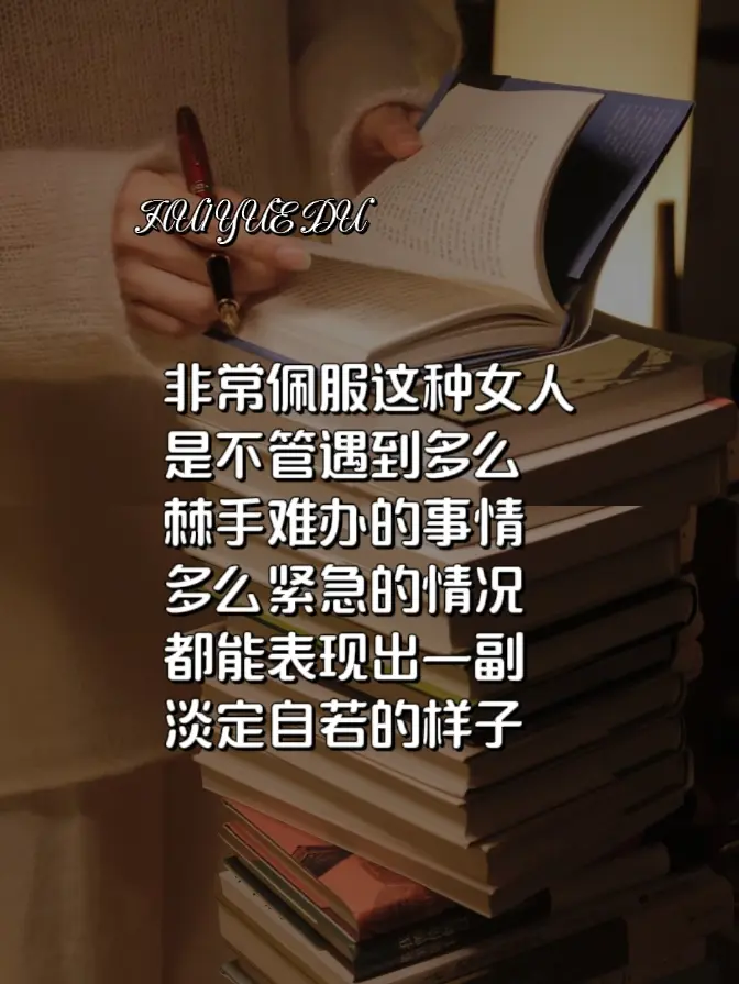 真正有定力的女人都很安静读书分享 分做美丽与智慧并存的女人
