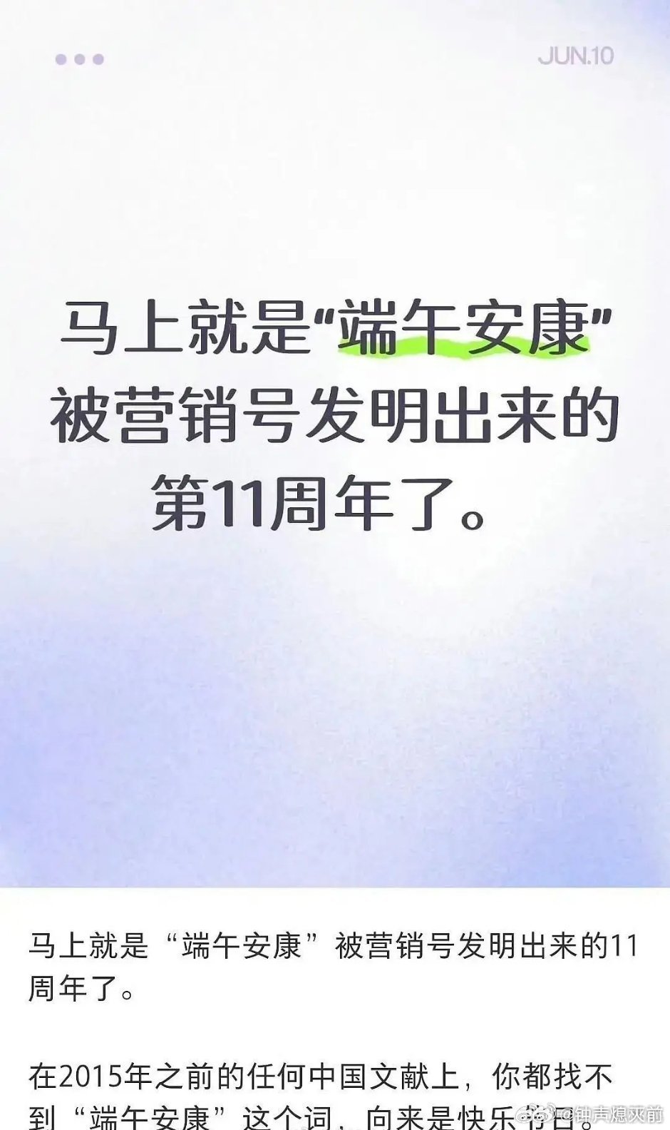 我记得有段时间不让说端午快乐、、必须得说端午安康 