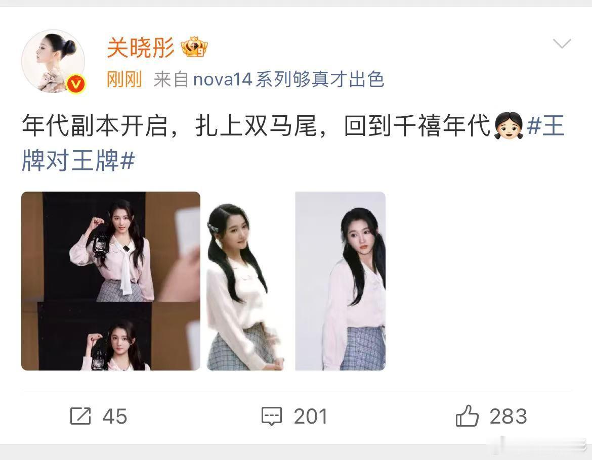 关晓彤双马尾造型梦回庄筱婷关晓彤回到千禧年关晓彤双马尾造型梦回庄筱婷！ 关晓彤晒