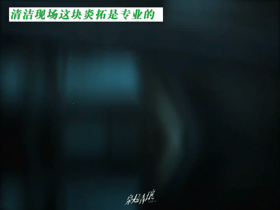 炎拓的“杀了么”售后业务太到位了！大战结束后马不停蹄处理现场，补刀半死地枭、擦净