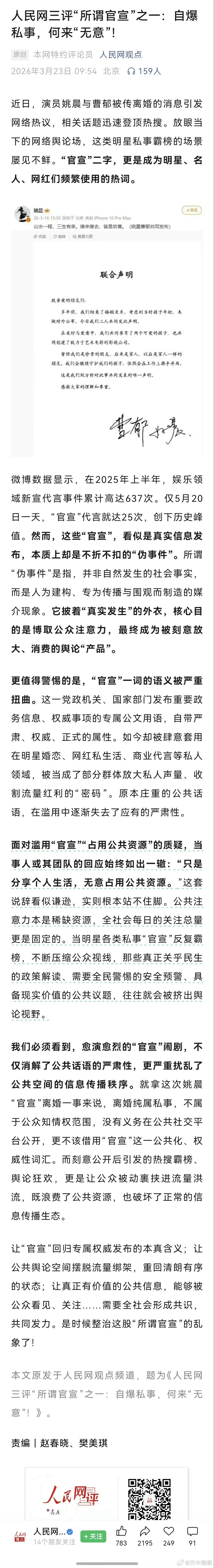 “就拿姚晨这次‘官宣’离婚一事来说……” 