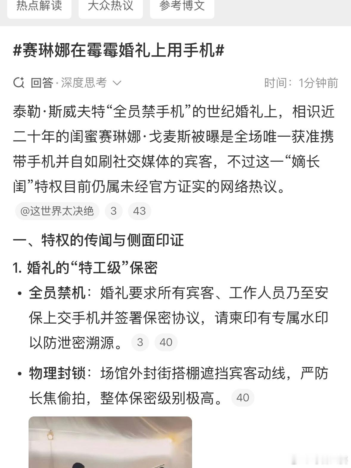 赛琳娜在霉霉婚礼上用手机说实话我一点都不意外赛琳娜是唯一能带手机的那个。霉霉被全