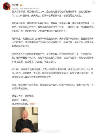 王力宏悼念许倬云先生 王力宏发文悼念许倬云先生：“虽然他是九个兄弟姐妹中的第七个