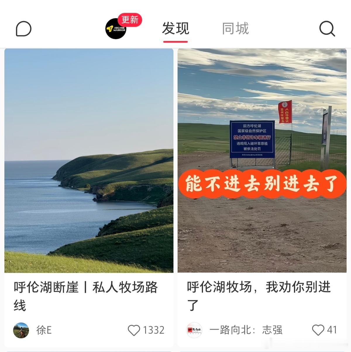 关于呼伦湖的攻略，同一个版面，左边让我进，右面不让我进。听谁的？