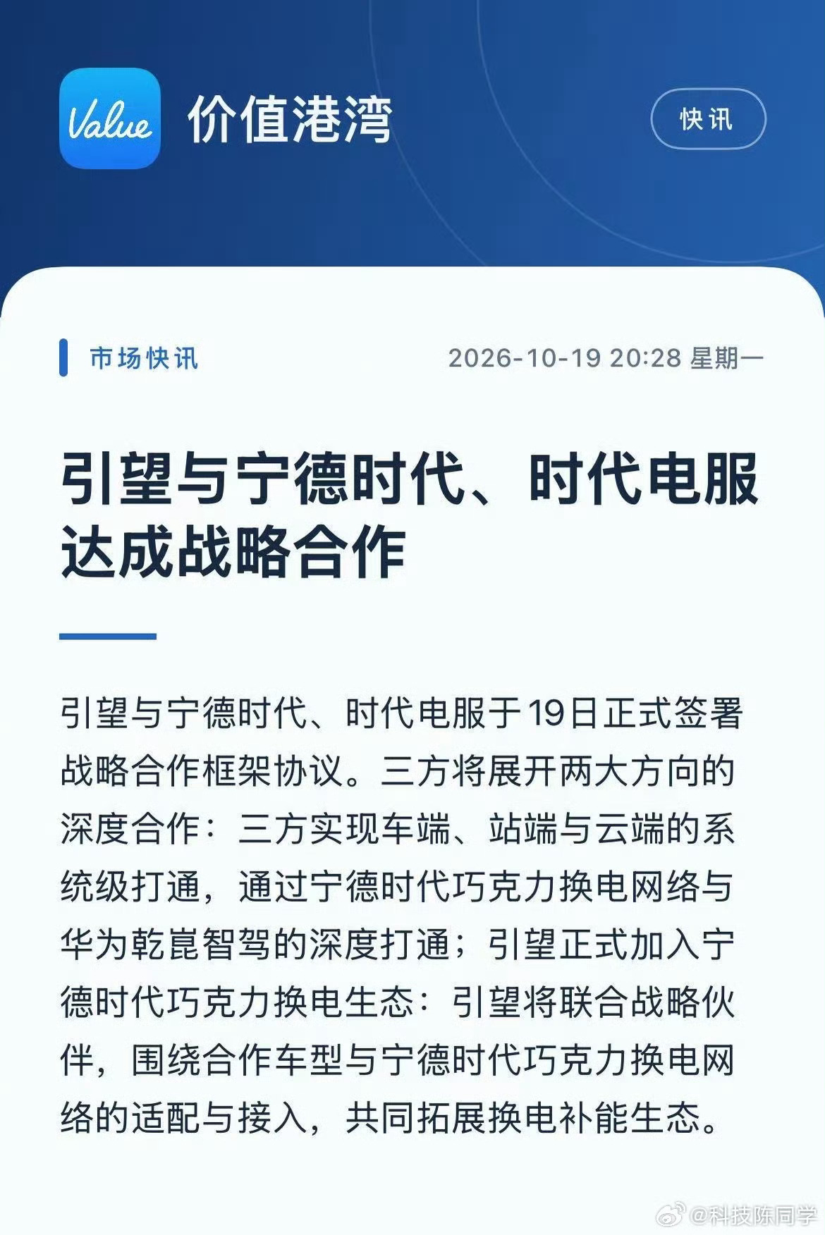 华为车BU与宁德时代合作换电那我感觉就是在不久的将来 华为的车应该可以直接去换电